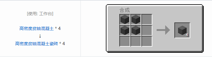 我的世界HBM的核科技模组建筑材料合成表大全
