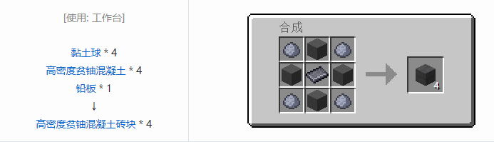 我的世界HBM的核科技模组建筑材料合成表大全