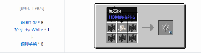 我的世界HBM的核科技模组建筑材料合成表大全