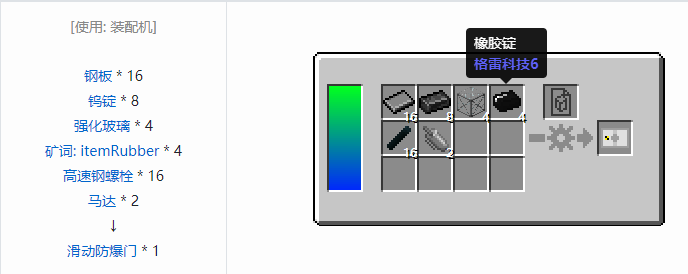 我的世界HBM的核科技模组建筑材料合成表大全