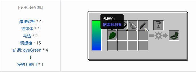 我的世界HBM的核科技模组建筑材料合成表大全
