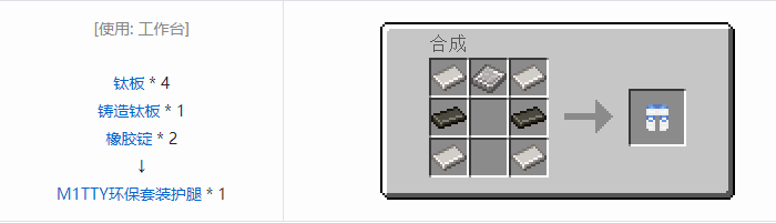 我的世界HBM的核科技模组装备合成表大全