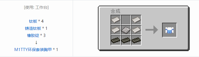 我的世界HBM的核科技模组装备合成表大全