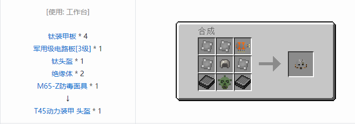 我的世界HBM的核科技模组装备合成表大全