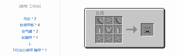 我的世界HBM的核科技模组装备合成表大全