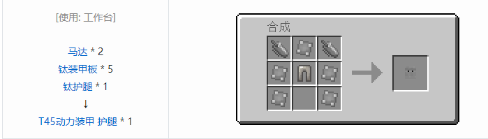 我的世界HBM的核科技模组装备合成表大全