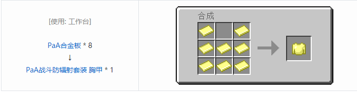 我的世界HBM的核科技模组装备合成表大全