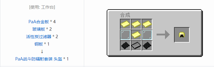 我的世界HBM的核科技模组装备合成表大全