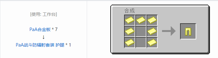 我的世界HBM的核科技模组装备合成表大全