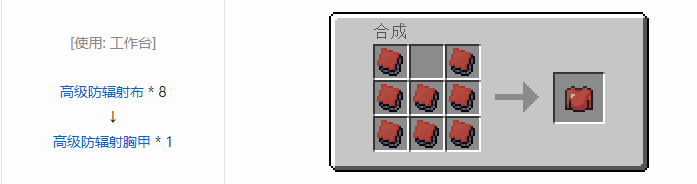 我的世界HBM的核科技模组装备合成表大全