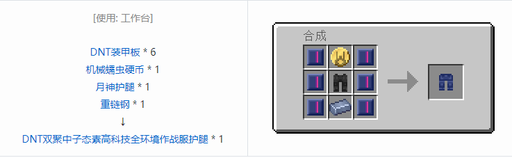 我的世界HBM的核科技模组装备合成表大全
