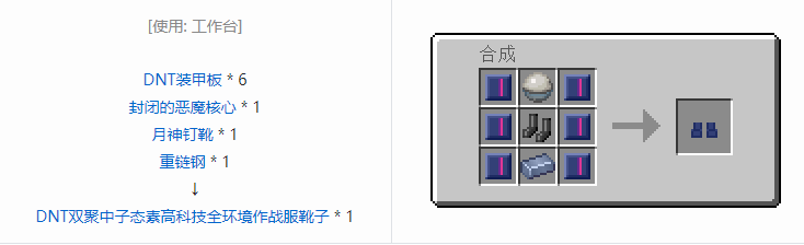 我的世界HBM的核科技模组装备合成表大全