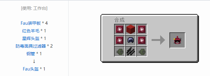 我的世界HBM的核科技模组装备合成表大全