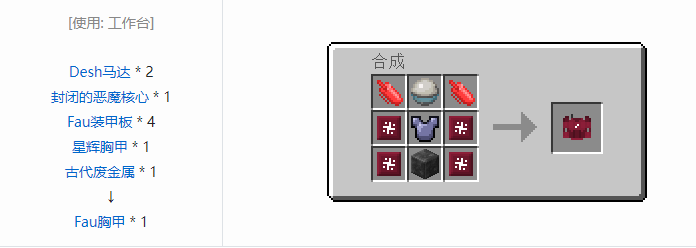 我的世界HBM的核科技模组装备合成表大全