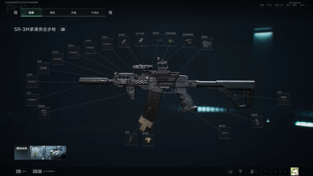 三角洲行动s7全面战场SR-3M改枪方案
