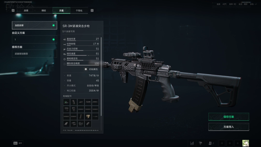 三角洲行动s7全面战场SR-3M改枪方案