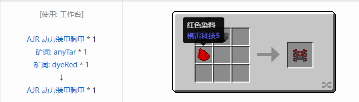 我的世界HBM的核科技模组装备合成表大全