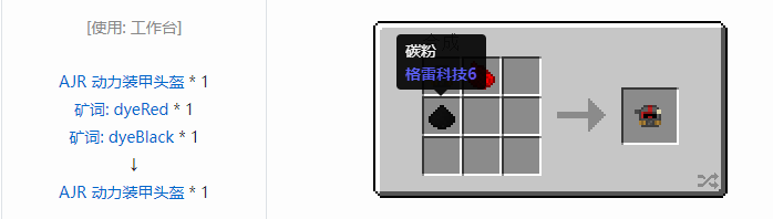 我的世界HBM的核科技模组装备合成表大全