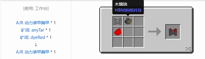 我的世界HBM的核科技模组装备合成表大全
