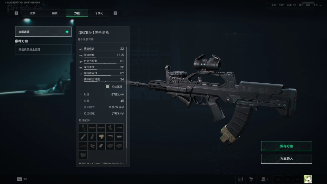 三角洲行动s7全面战场QBZ95-1改枪方案