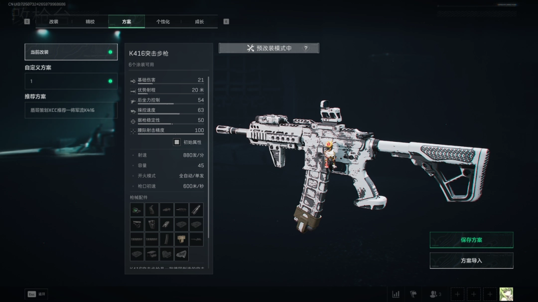 三角洲行动s7全面战场K416改枪方案