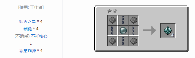 我的世界诡厄巫法武器合成表大全