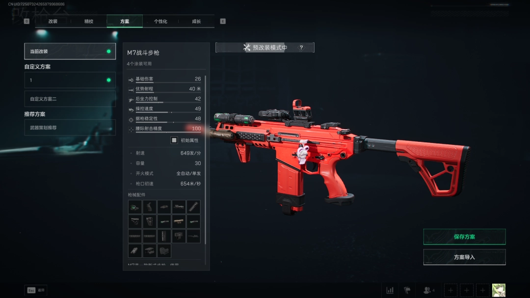 三角洲行动s7全面战场M7改枪方案