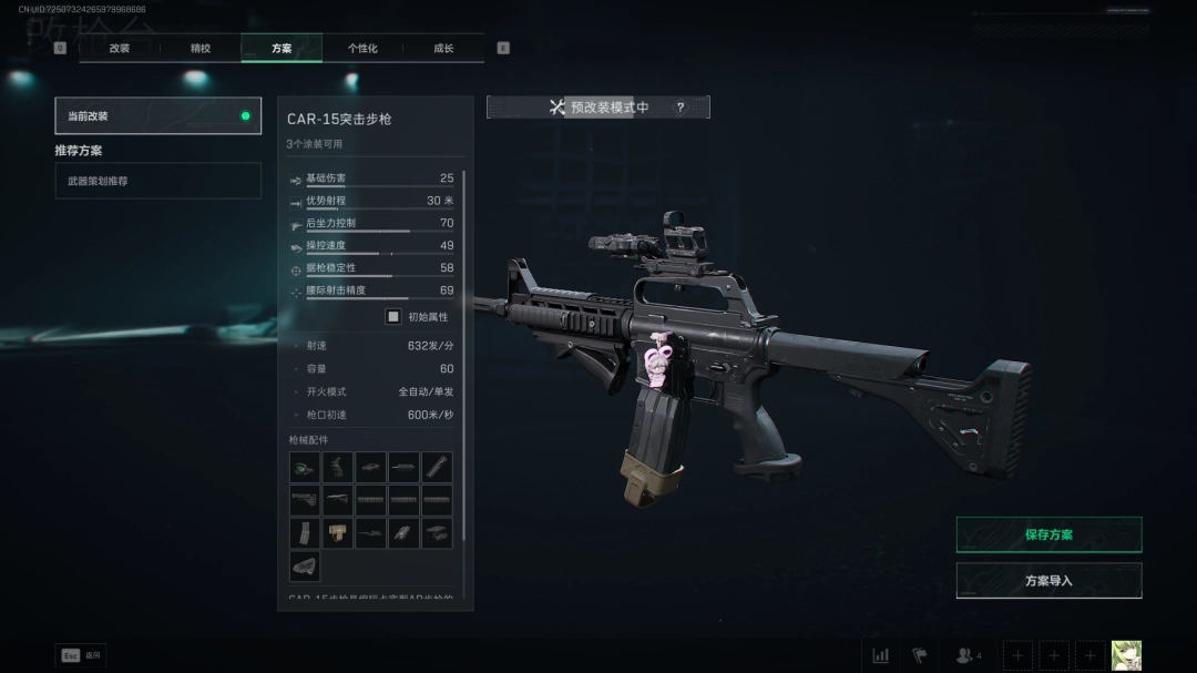 三角洲行动s7全面战场CAR-15改枪方案