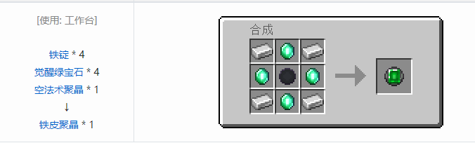 我的世界诡厄巫法聚晶合成表大全