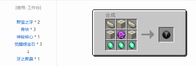 我的世界诡厄巫法聚晶合成表大全