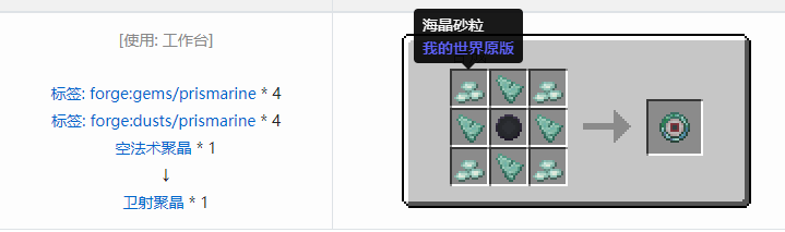 我的世界诡厄巫法聚晶合成表大全
