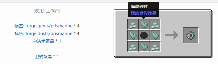 我的世界诡厄巫法聚晶合成表大全