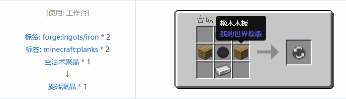 我的世界诡厄巫法聚晶合成表大全