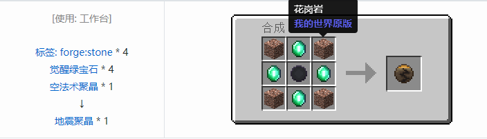 我的世界诡厄巫法聚晶合成表大全