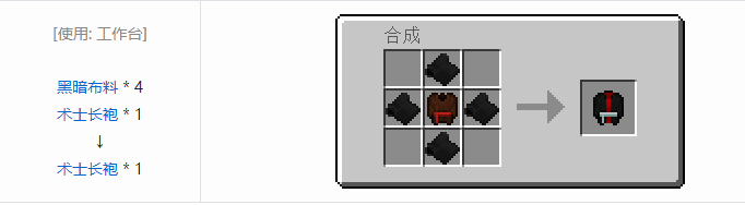 我的世界诡厄巫法装备合成表大全