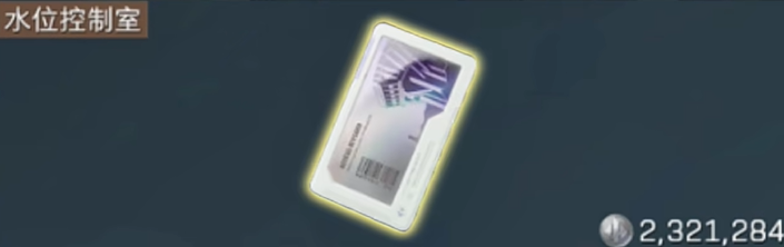 三角洲行动水位控制室在哪