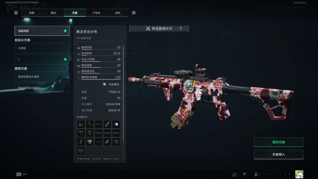 三角洲行动s7全面战场腾龙改枪方案