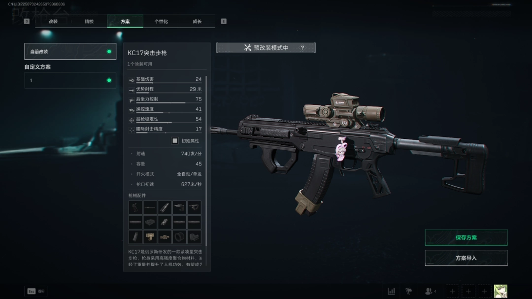 三角洲行动s7全面战场KC17改枪方案