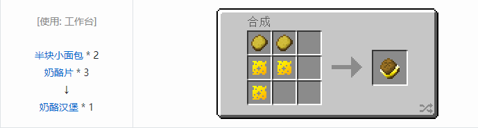 我的世界格雷科技6食品合成表大全