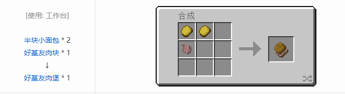 我的世界格雷科技6食品合成表大全