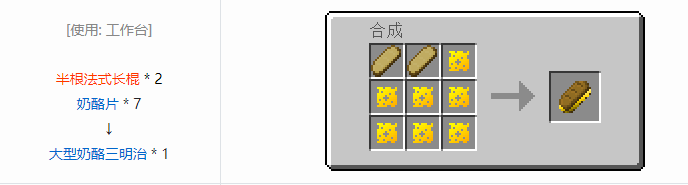 我的世界格雷科技6食品合成表大全