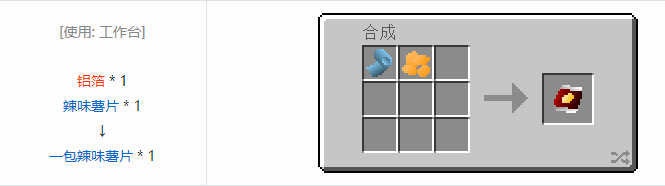 我的世界格雷科技6食品合成表大全