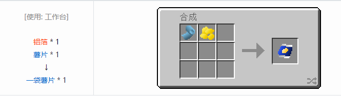 我的世界格雷科技6食品合成表大全
