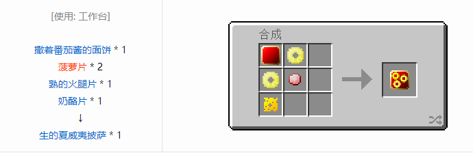 我的世界格雷科技6食品合成表大全