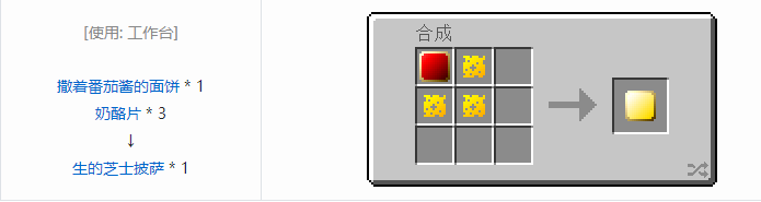 我的世界格雷科技6食品合成表大全