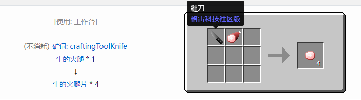 我的世界格雷科技6食品合成表大全