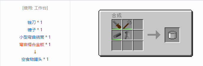 我的世界格雷科技6食品合成表大全