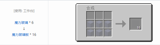 我的世界植物魔法装饰方块怎么合成