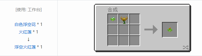 我的世界植物魔法装饰方块怎么合成