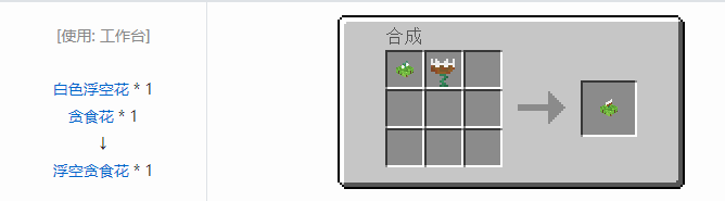 我的世界植物魔法装饰方块怎么合成